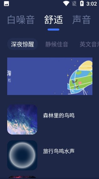 小睡眠白噪音冥想助眠  v1.0.0图2