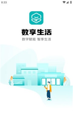 数享生活手机版