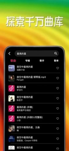 小虾音乐下载  v1.0图2