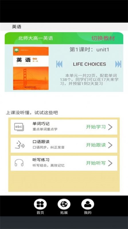 高一英语点读机  v3.1100.24.2图3