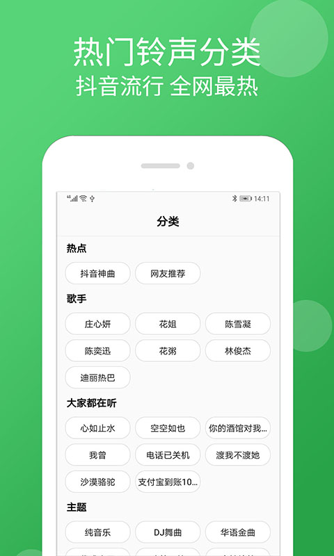 炫彩铃声免费版  v1.3.8图2