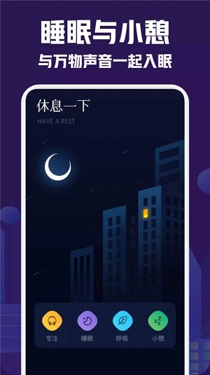 小红睡眠音乐2023  v1.1图3