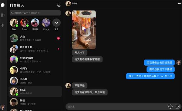 抖音聊天  v1.0.0图2