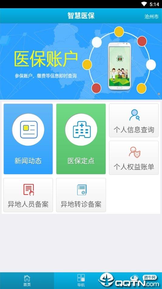 沧州智慧医保  v1.0图1