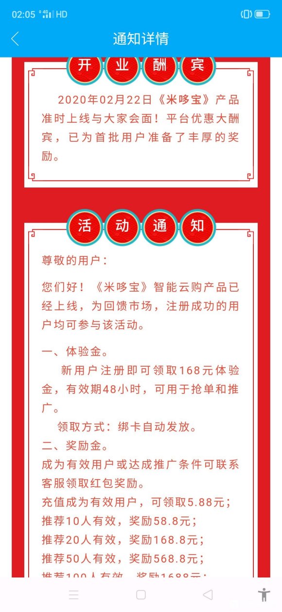 米哆宝app  v3.43.20图2
