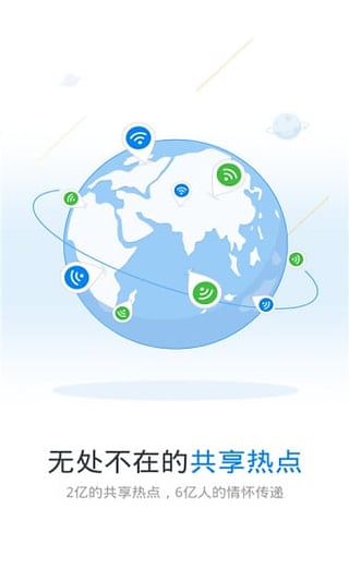 Wifi全能钥匙最新版  v1.0.0图3