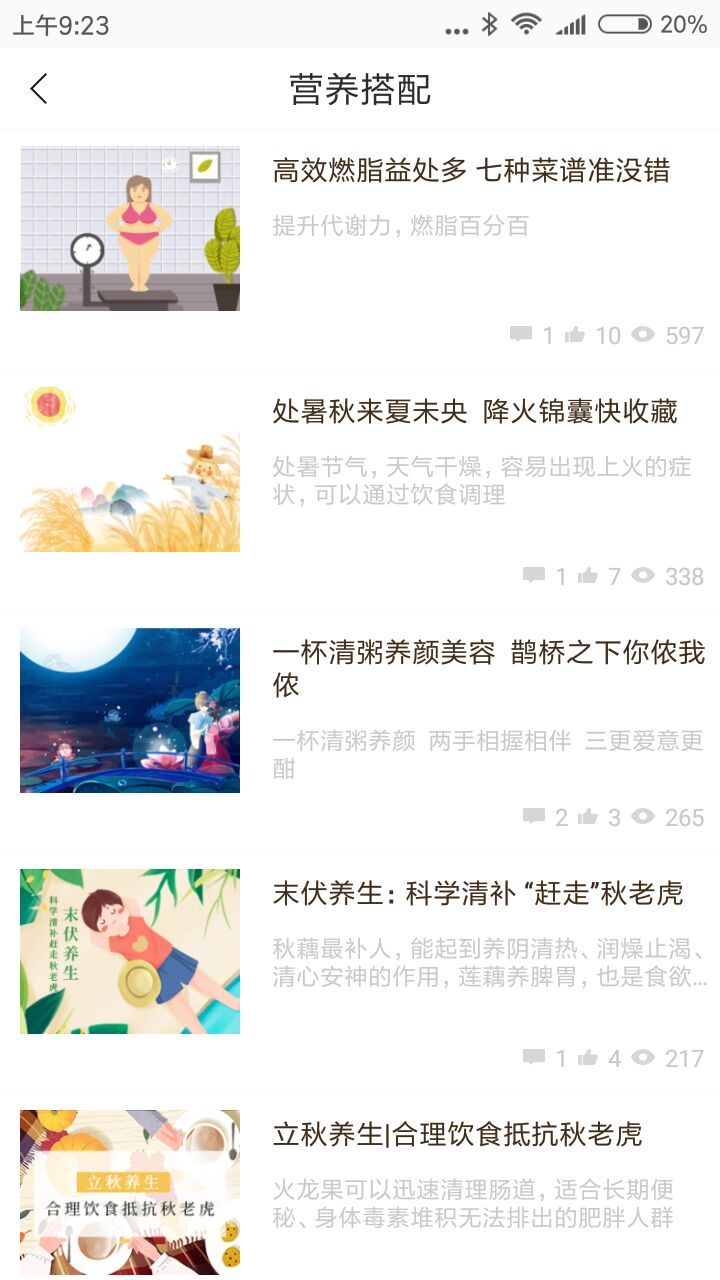 轻檬健康  v1.0.9图1