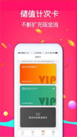 招客宝  v2.3.8图3