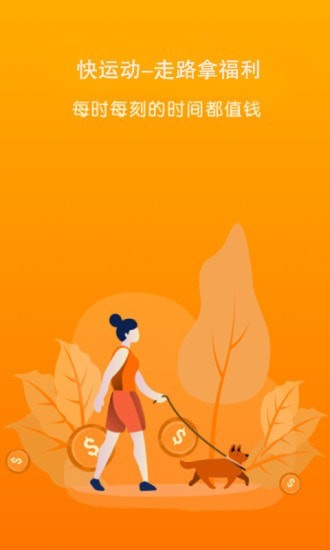 快运动最新版  v1.1.5图2