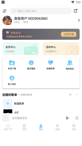 音极音乐app  v1.0.6图1