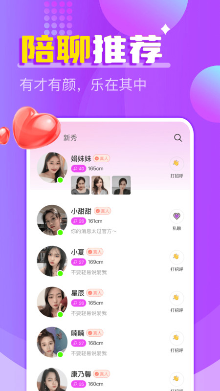 附近陌声一对聊  v2.1图2