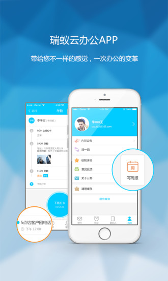 瑞蚁办公  v1.0.11图4