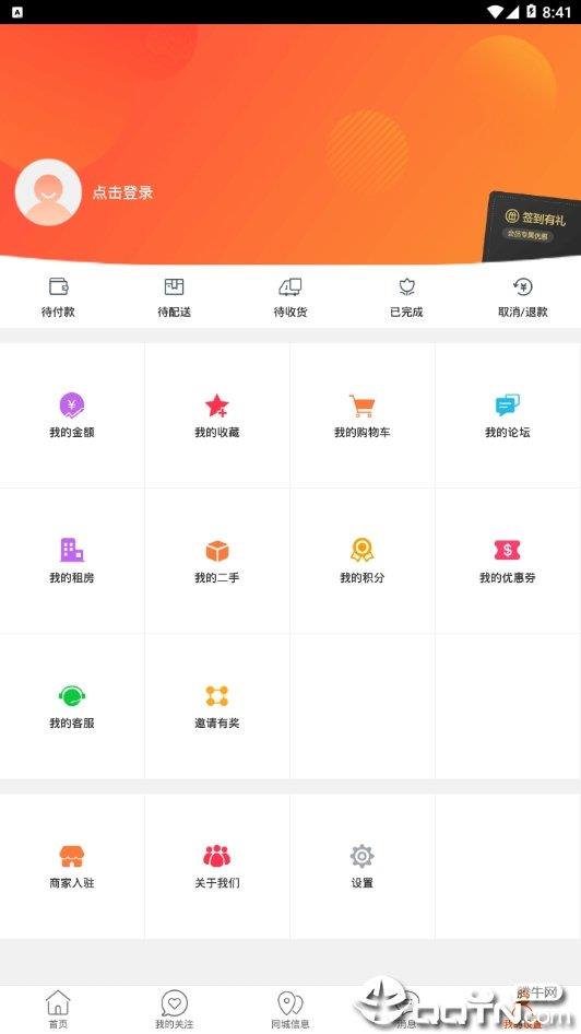 乐享梅河  v4.4.2图3