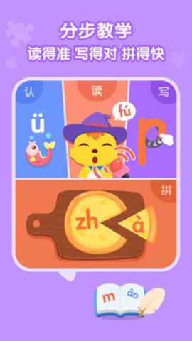 猫小帅拼音免费版  v3.2.2图1