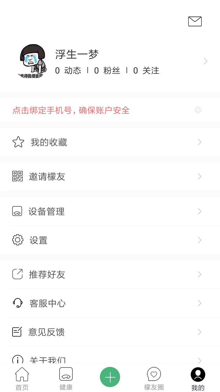 轻檬健康  v1.0.9图4