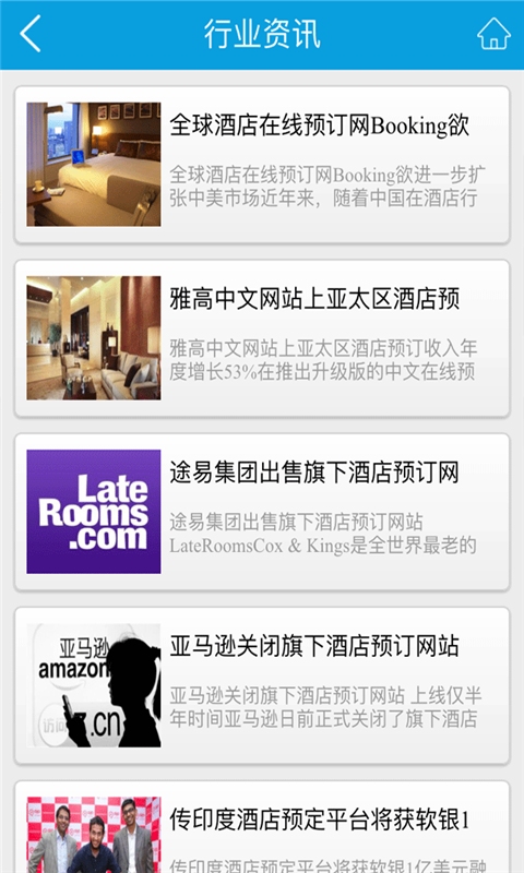 酒店预订网  v1.1图3
