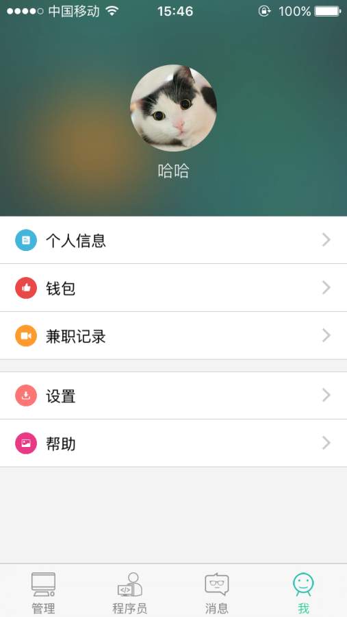 程序员兼职  v1.0.3图1