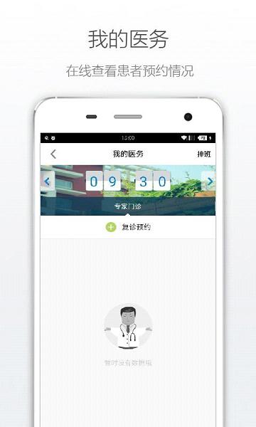 福建省立医院医生版  v1.0.1图1