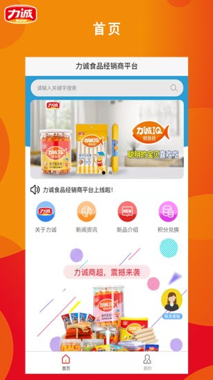 力诚商城安卓版