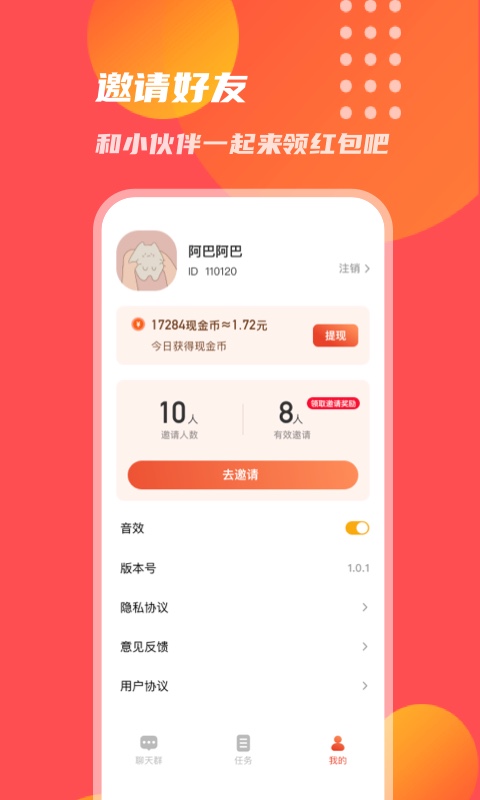 乐赚红包群腾牛