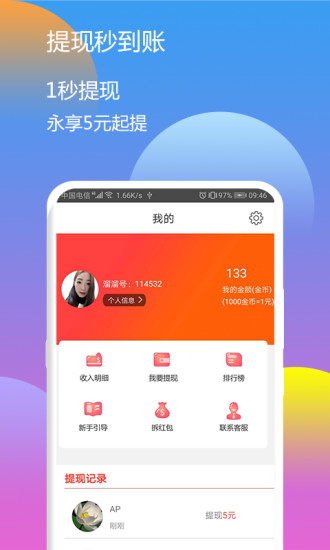 溜溜赚app