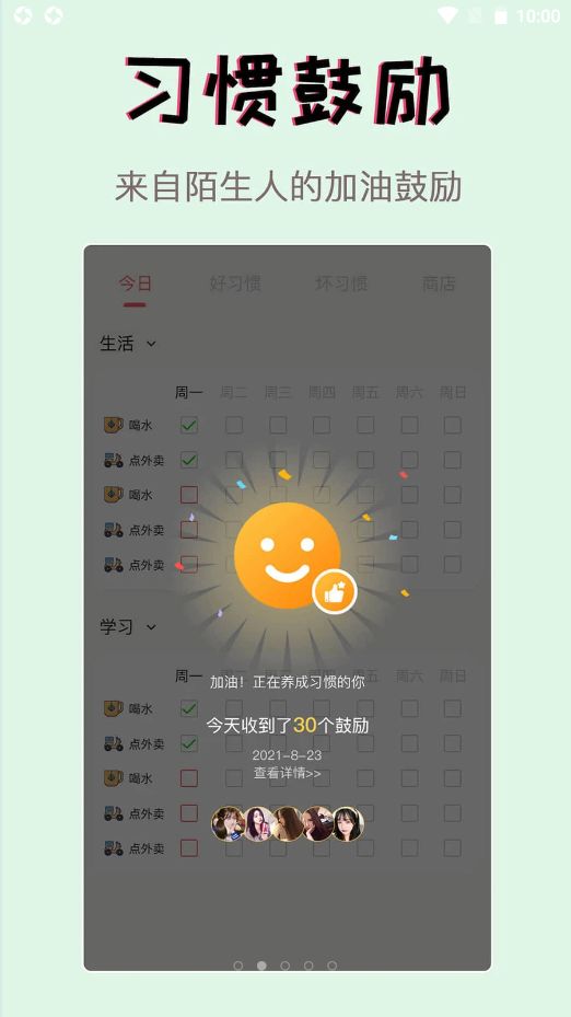 习惯学院自律打卡  v2.24.1图3