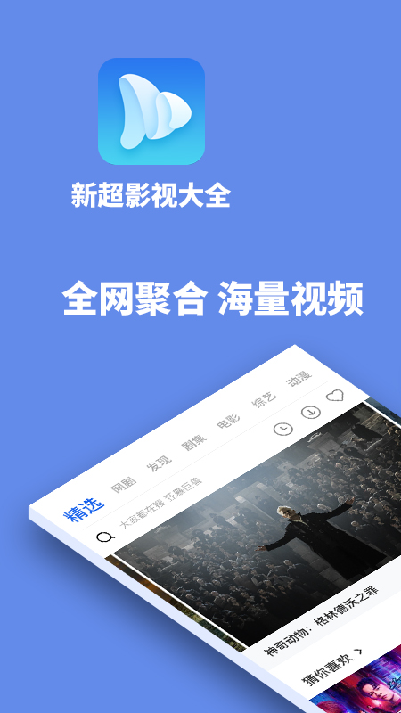 新超影视大全app  v1.9.0图3