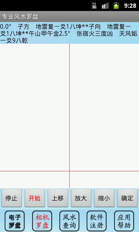 专业风水罗盘  v5.1图3