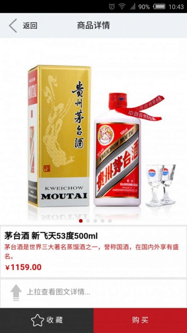 茅台云商最新版