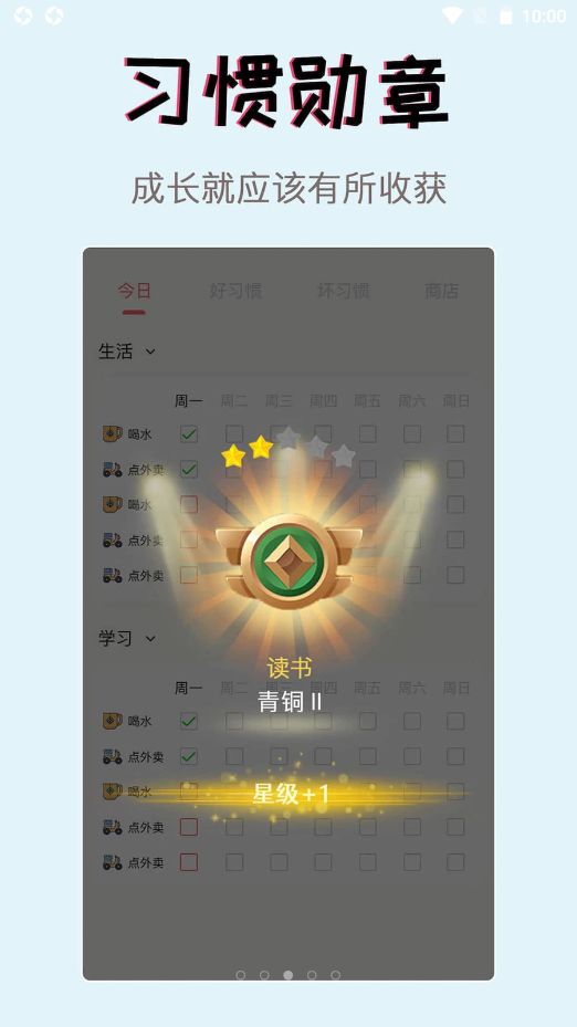 习惯学院自律打卡  v2.24.1图1