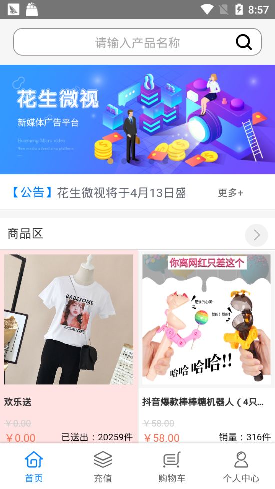 花生微视最新版