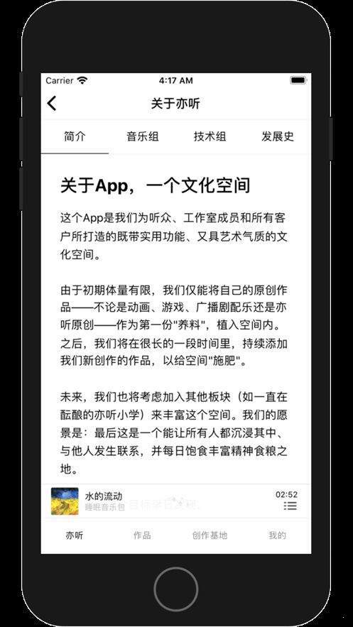 亦听免费版  v1.0图4