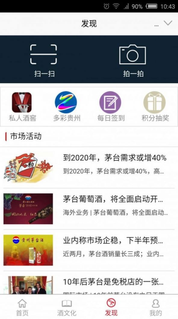 茅台云商最新版  v2.0.7图3