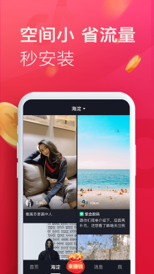 即刻短视频免费版