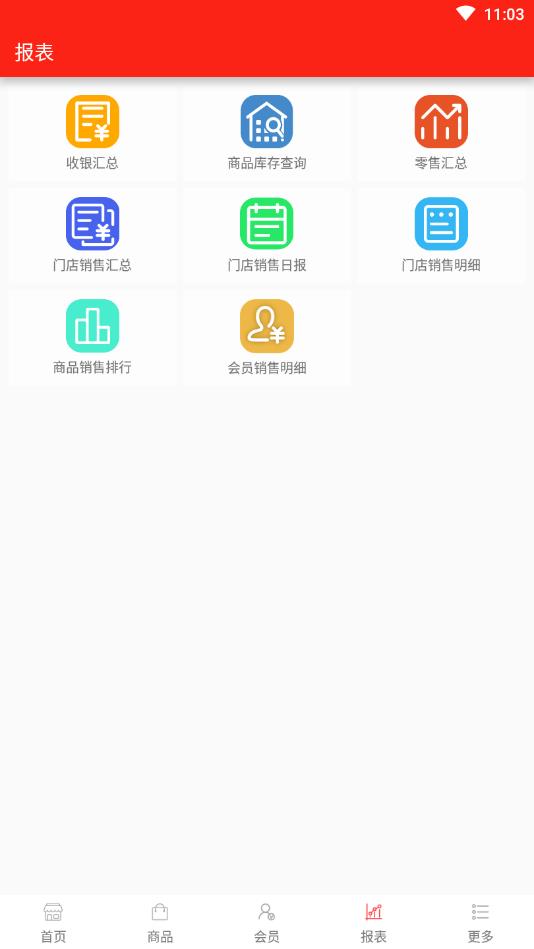 超赢云POS最新版  v3.1.4图2