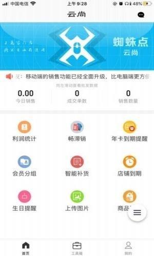 蜘蛛点云尚  v2.8.2图3