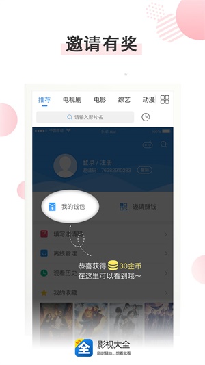 影视大全最新版下载安装  v3.2.6图3