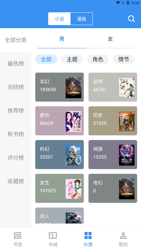 宝书小说免费阅读下载相似的小说  v2.6.2图4