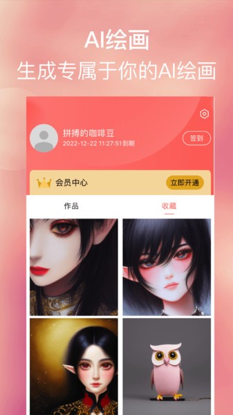 AI绘画家  v1.9.1图1