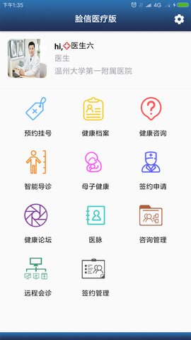 健康温州  v1.6.8图1