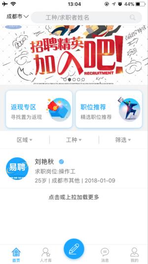 易聘网  v1.1图1