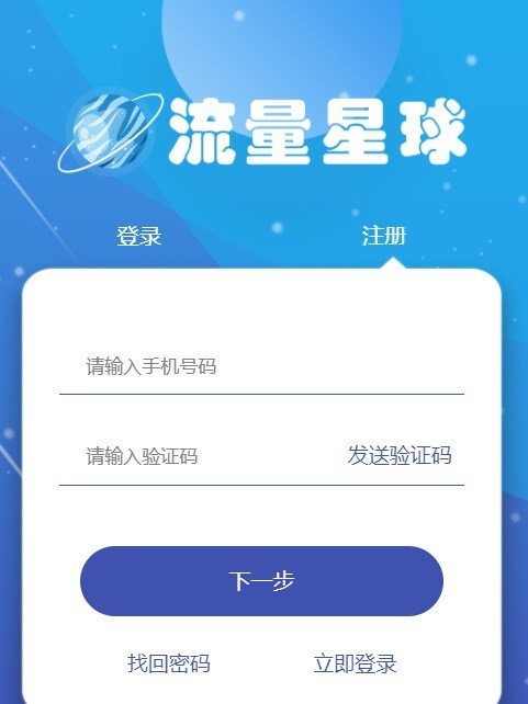 中通智达数字科技流量星球