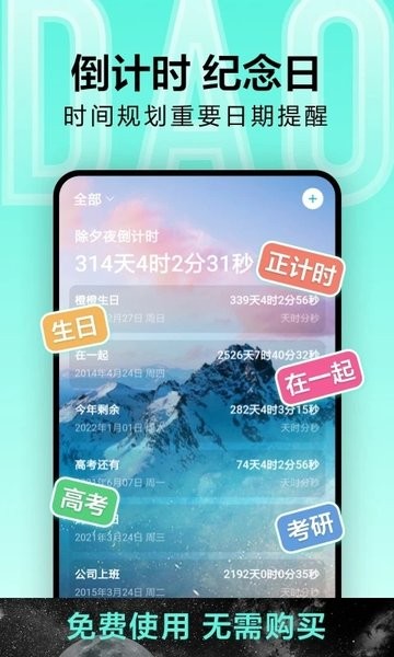 倒计时光  v8.3.1图3