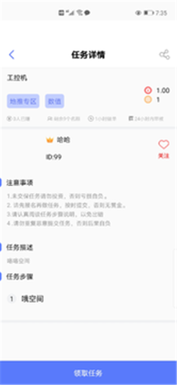 拇指任务安卓版  v1.0图3
