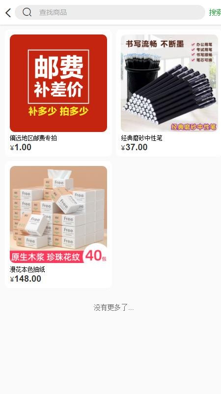 乐米商城几点抢购  v1.0.2图3