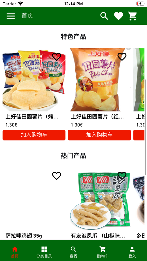 欧亚食品2023  v1.0图2