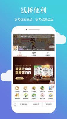 钱桥商城  v1.5.2图3