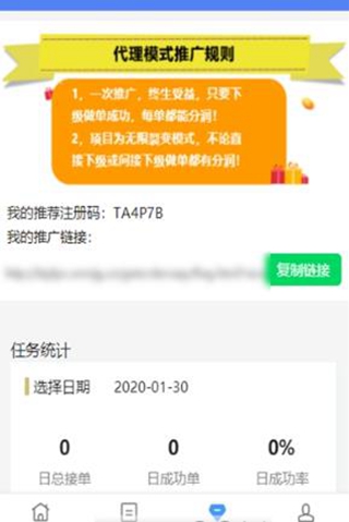 起跑线接单2024  v3.43.20图1