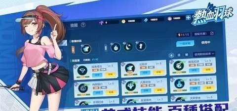 热血羽球  v1.0.9图3