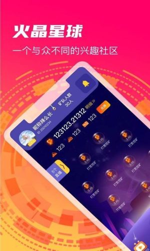 火晶星球安卓版下载  v3.4.0图1